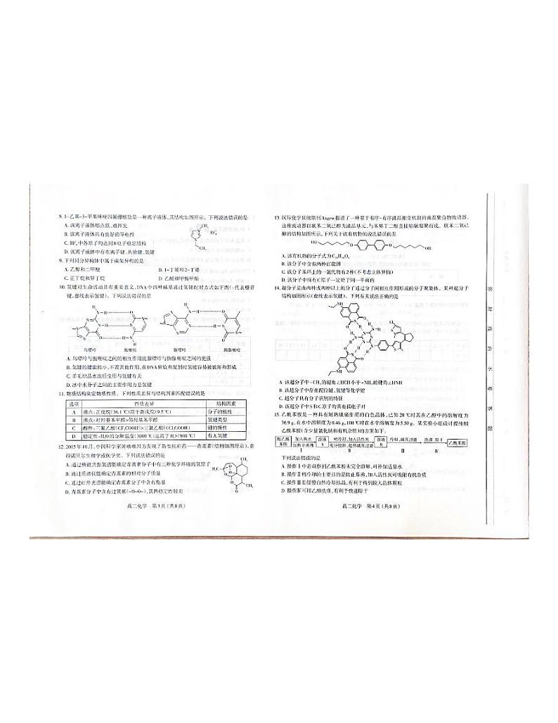 2024太原高二下学期4月期中考试化学PDF版含答案第2页