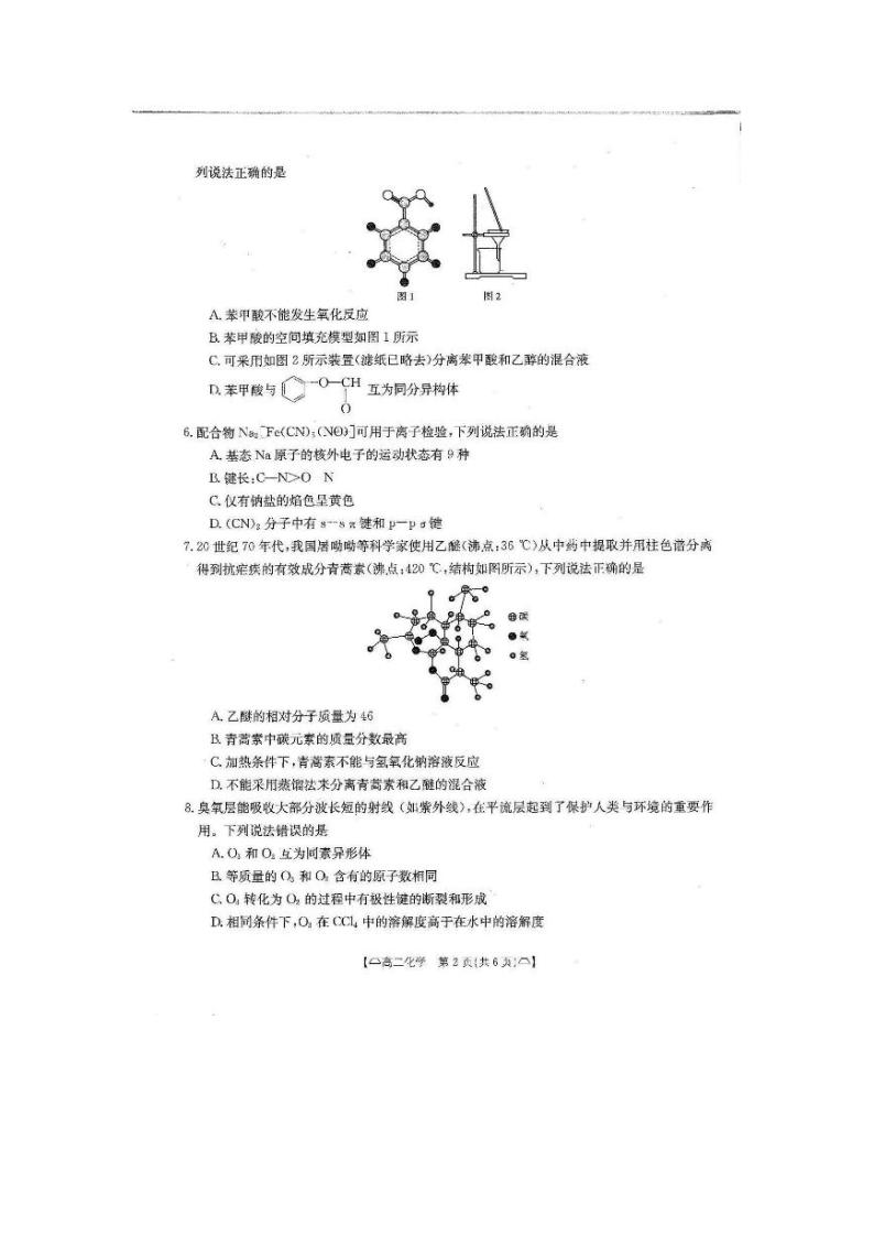 2024雅安四校联考高二下学期期中考试化学PDF版含答案02