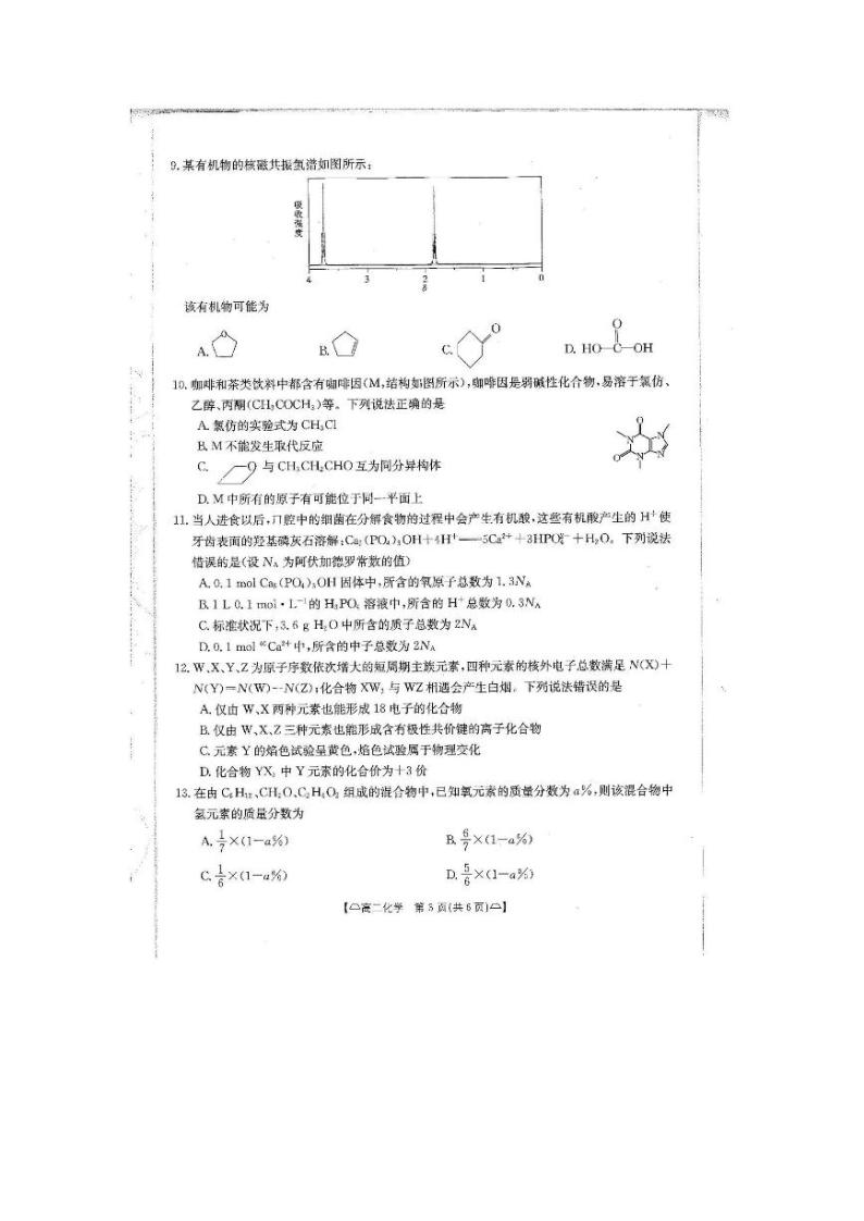 2024雅安四校联考高二下学期期中考试化学PDF版含答案03