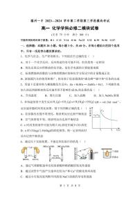 福建省福州第一中学2023-2024学年高一下学期4月期中考试化学试题（Word版附答案）