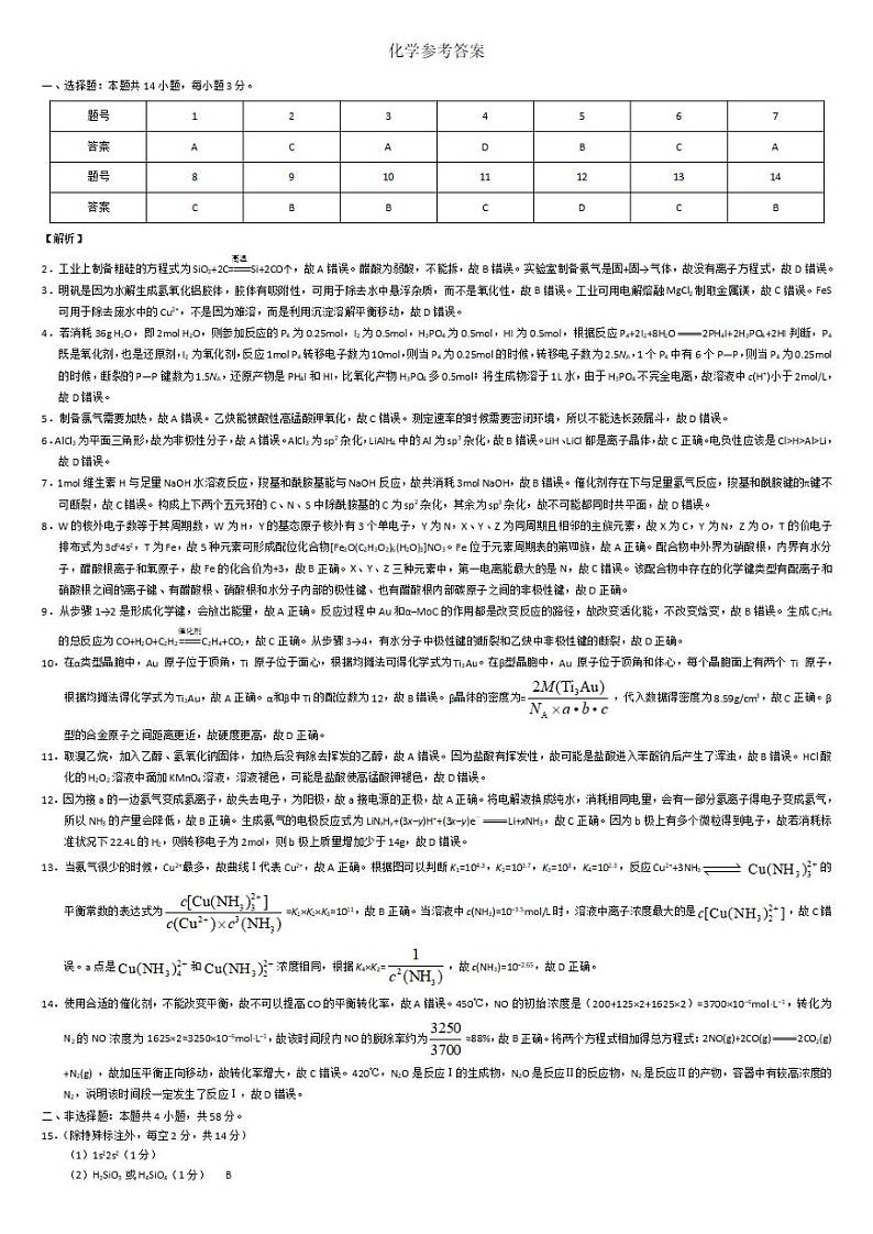 化学答案第1页