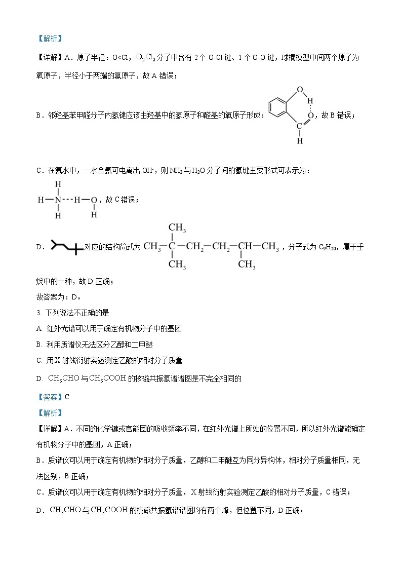 浙江省A9协作体2023-2024学年高二下学期4月期中考试化学试题（原卷版+解析版）02