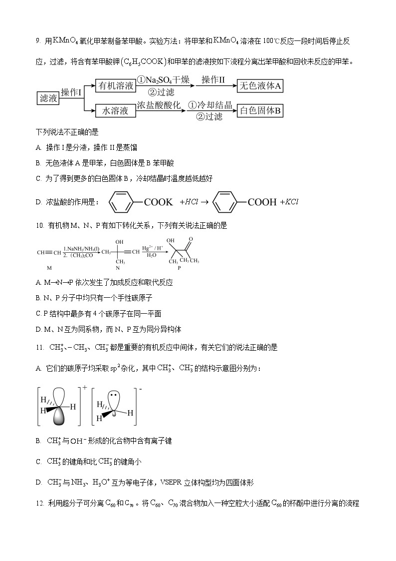 浙江省A9协作体2023-2024学年高二下学期4月期中考试化学试题（原卷版+解析版）03