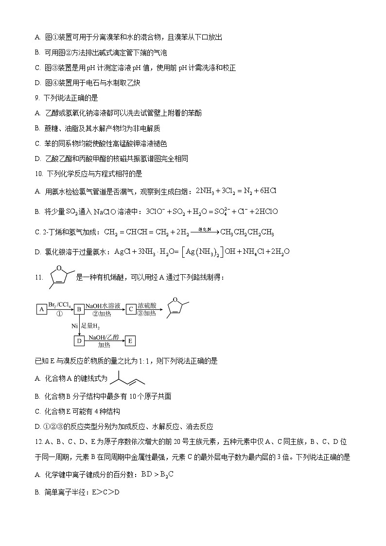 浙江省五校联盟2023-2024学年高二下学期期中联考化学试卷(Word版附解析)03