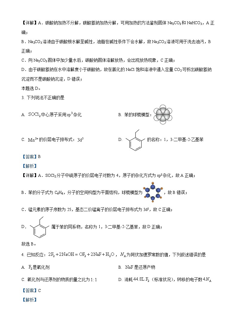 浙江省五校联盟2023-2024学年高二下学期期中联考化学试卷(Word版附解析)02