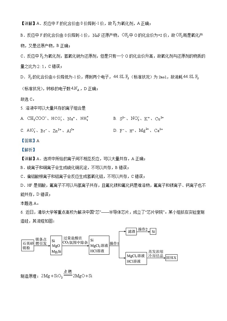 浙江省五校联盟2023-2024学年高二下学期期中联考化学试卷(Word版附解析)03