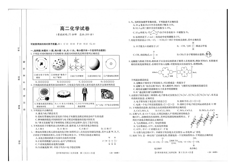福建省龙岩市一级校2023-2024学年高二下学期半期考联考化学试卷(图片版)01