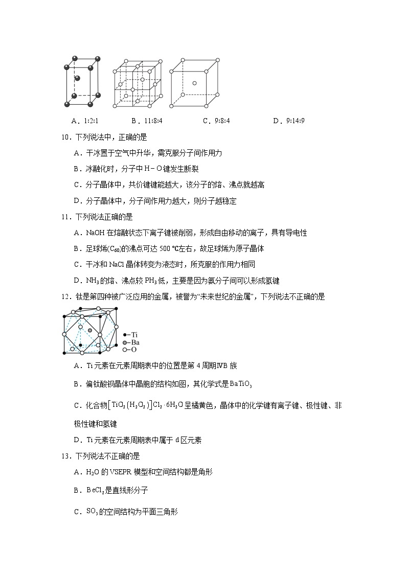 江西省九江市武宁尚美中学2023-2024学年高二下学期4月期中考试化学试题（含答案）03