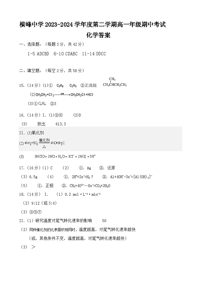 江西省上饶市横峰县横峰中学2023-2024学年高一下学期期中考试化学试题(PDF版含答案)01