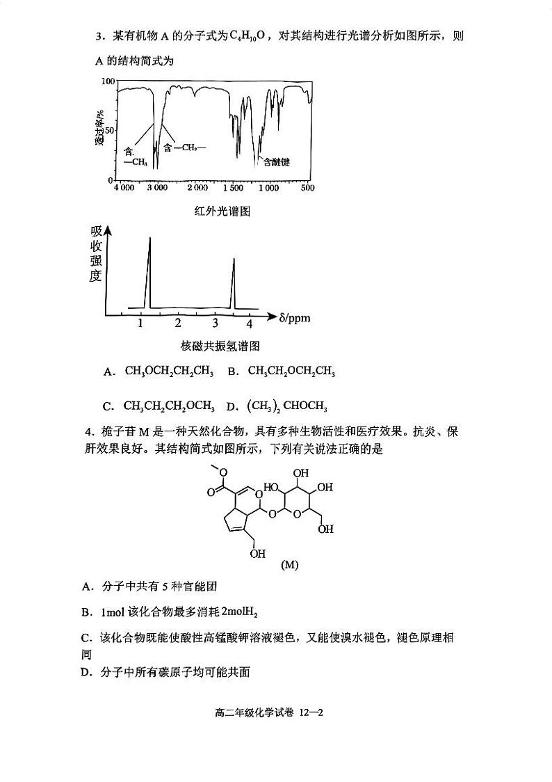 辽宁省沈阳市第二十中学2023-2024学年高二下学期4月阶段测试化学试题(PDF版含答案)第2页