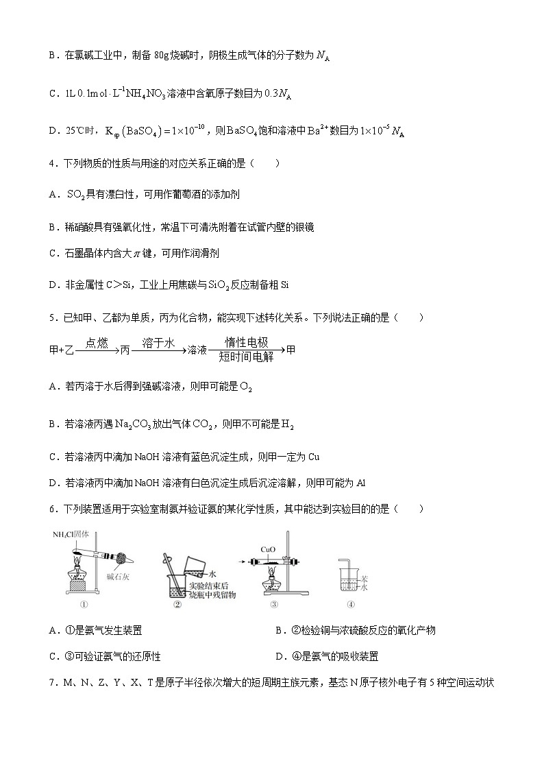 辽宁省沈阳市第二中学2023-2024学年高三下学期4月份阶段测试化学试卷(含答案)02