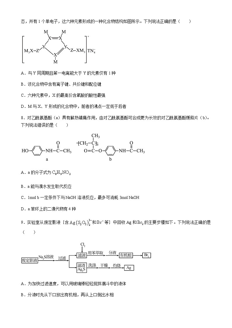 辽宁省沈阳市第二中学2023-2024学年高三下学期4月份阶段测试化学试卷(含答案)03