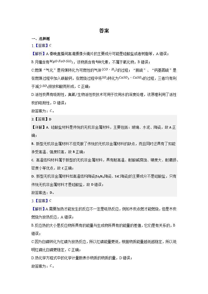 高一化学答案(1)第1页