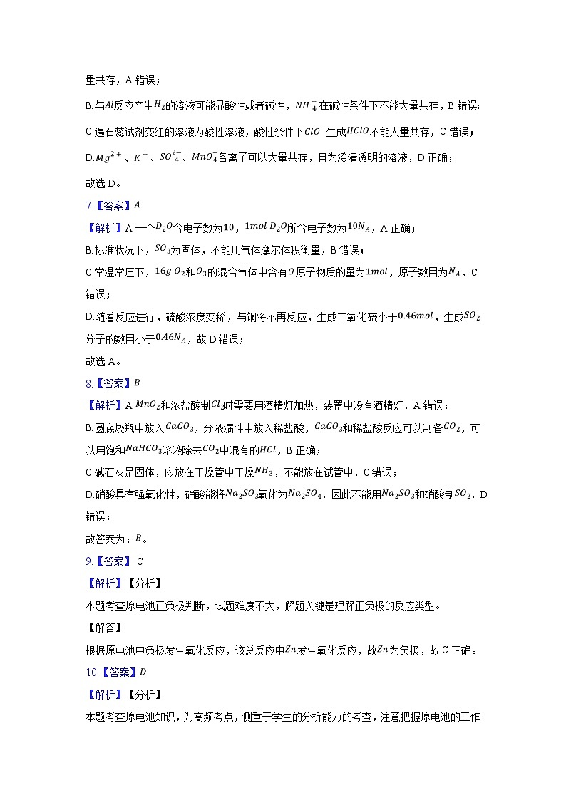 高一化学答案(1)第3页