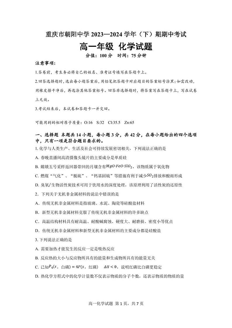 高一化学试卷第1页