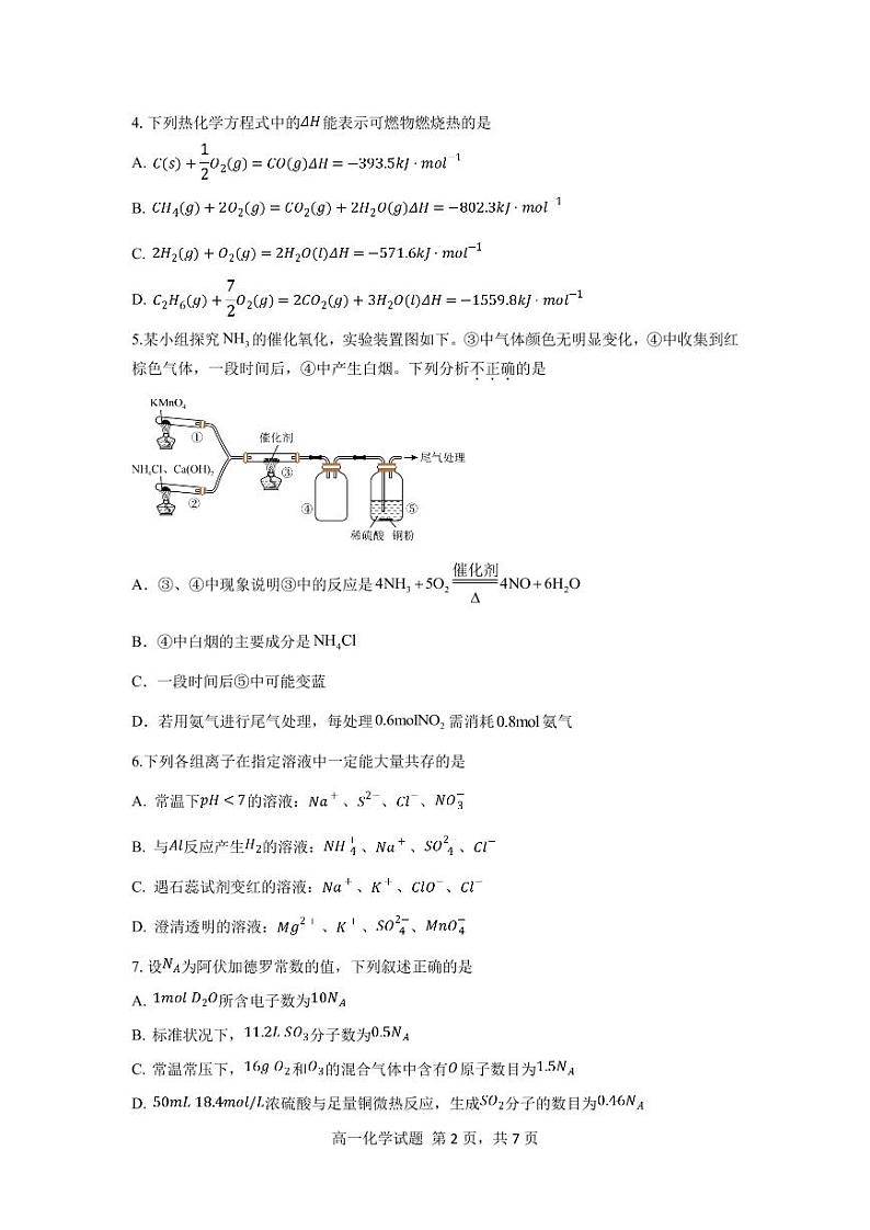 高一化学试卷第2页