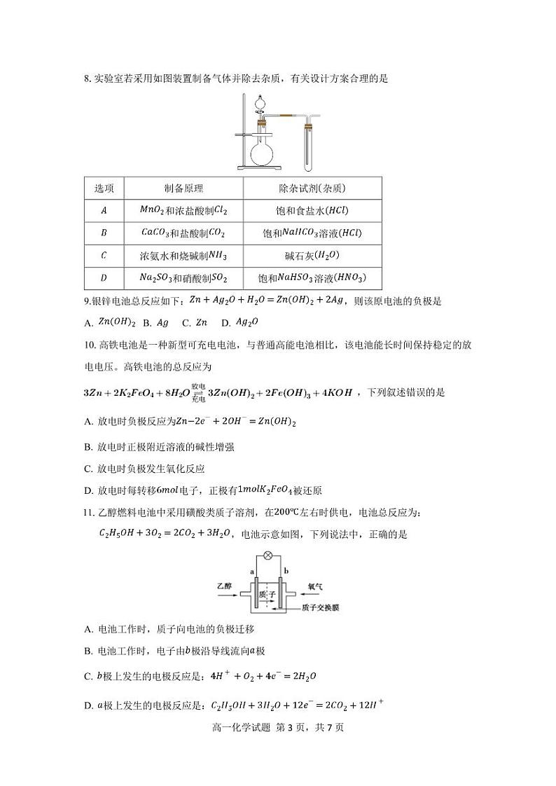 高一化学试卷第3页