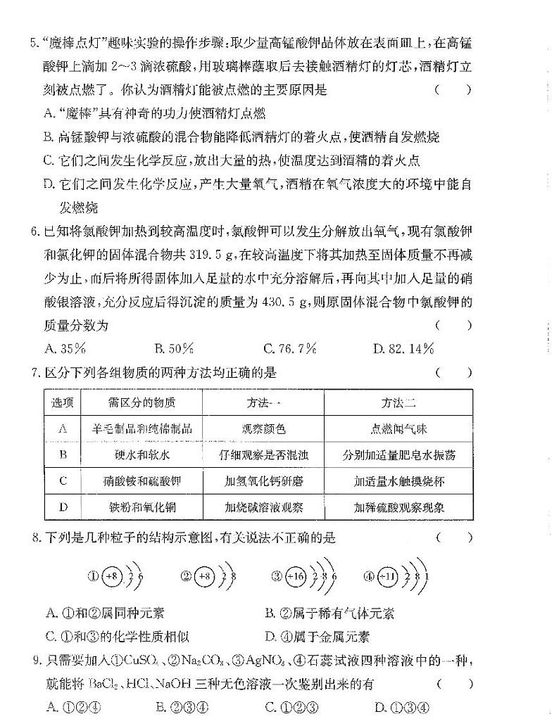 2021-2022师大附中新高一入学化学试卷第2页