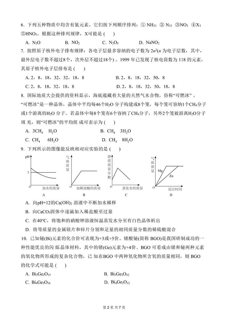 【全套精品专题】初中复习专题精讲湖南省长沙市四大名校附属中学2021-2022麓山国际新高一上册入学考试化学试卷(带答案)02