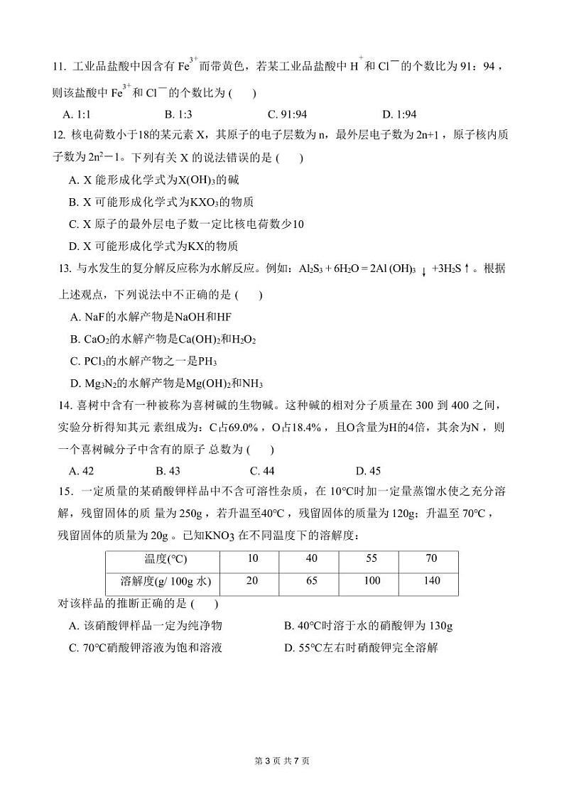 【全套精品专题】初中复习专题精讲湖南省长沙市四大名校附属中学2021-2022麓山国际新高一上册入学考试化学试卷(带答案)03