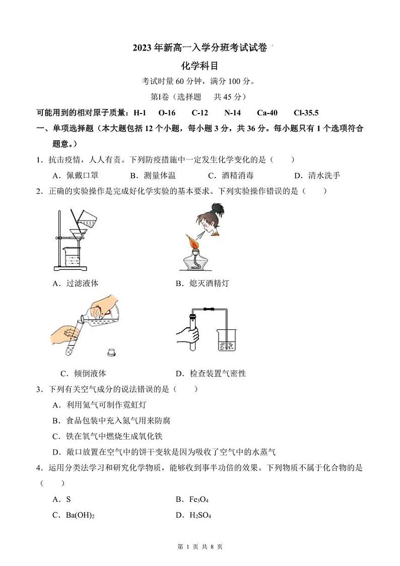 【全套精品专题】初中复习专题精讲湖南省长沙市四大名校附属中学2022-2023新高一上册入学考试化学试卷(带答案)01