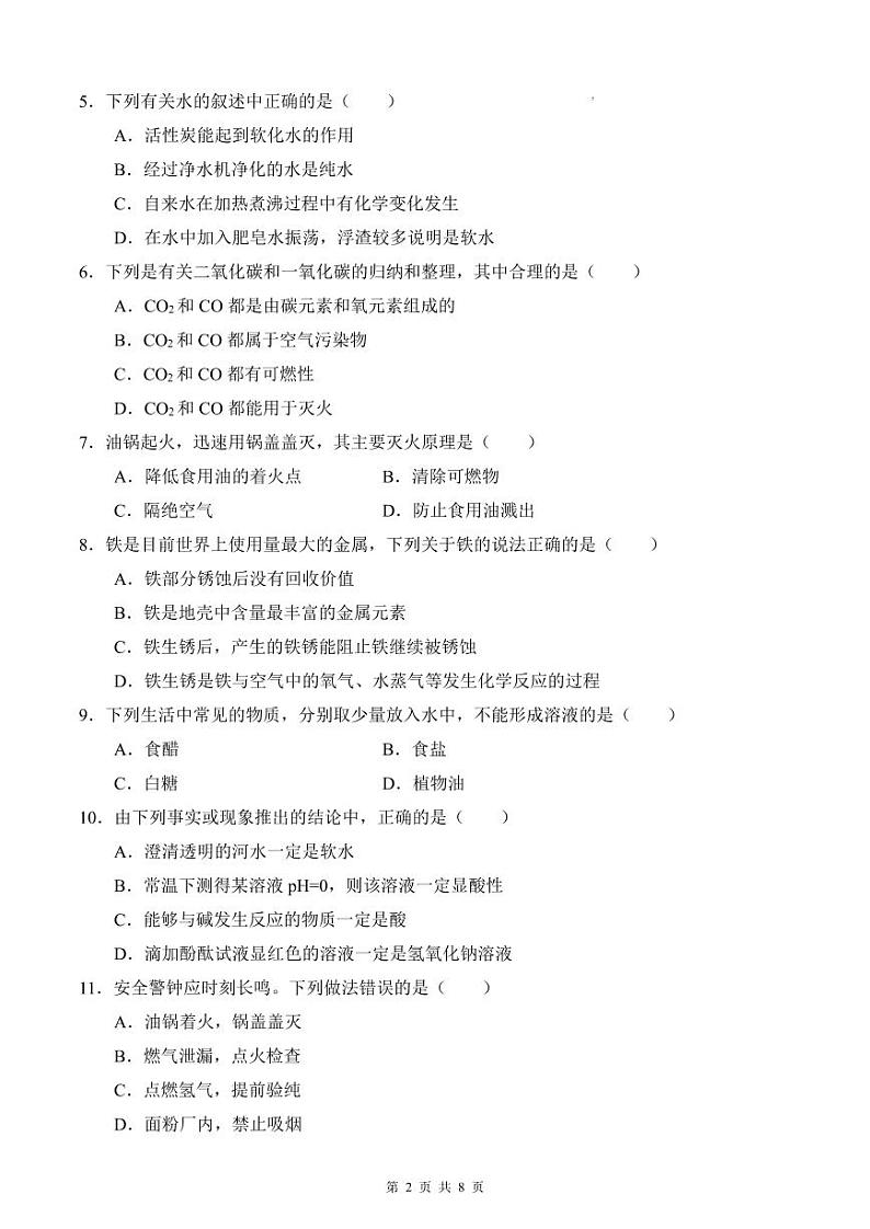 【全套精品专题】初中复习专题精讲湖南省长沙市四大名校附属中学2022-2023新高一上册入学考试化学试卷(带答案)02