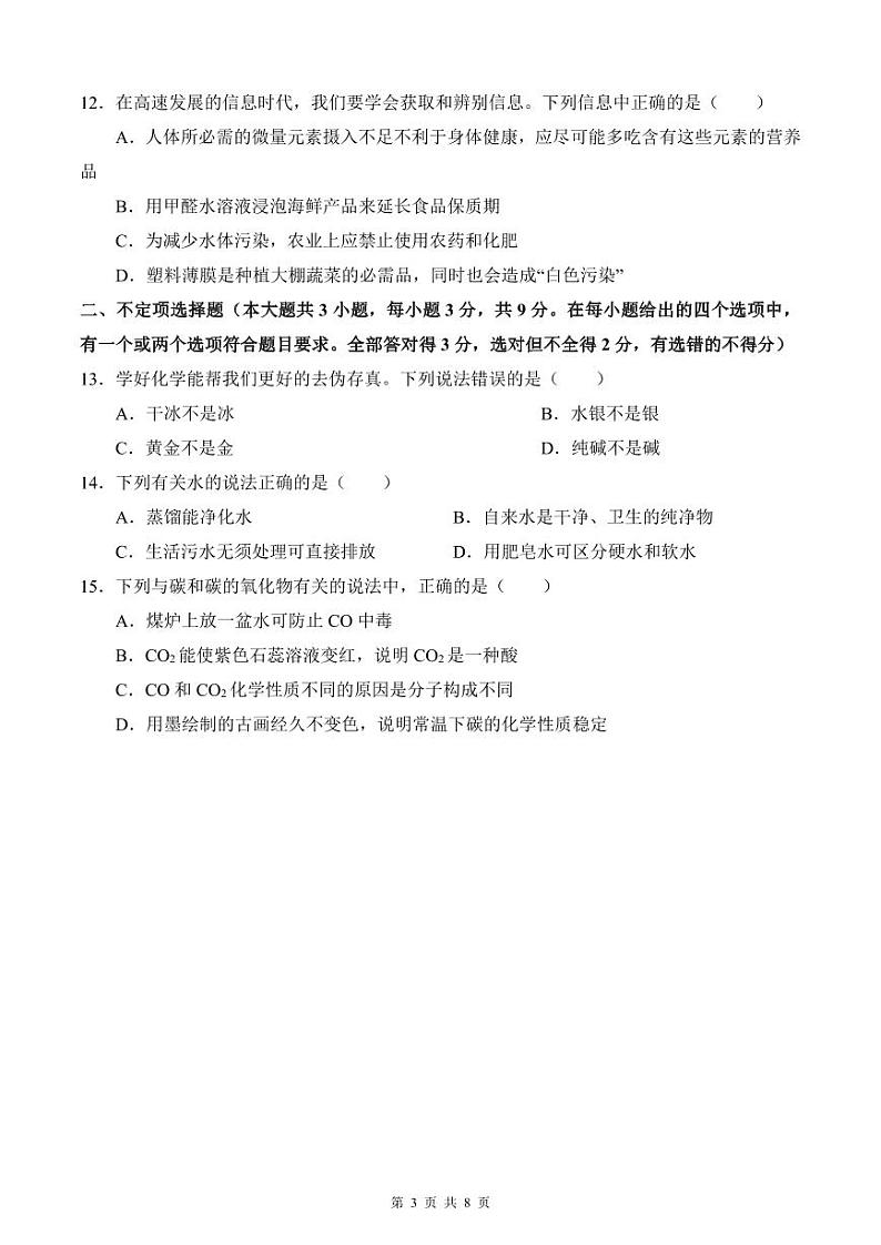 【全套精品专题】初中复习专题精讲湖南省长沙市四大名校附属中学2022-2023新高一上册入学考试化学试卷(带答案)03