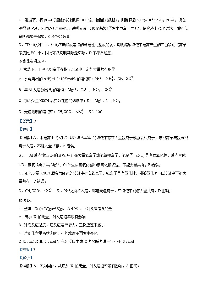 江苏省徐州市第一中学2023-2024学年高二下学期4月期中考试化学试题(原卷版+解析版)02