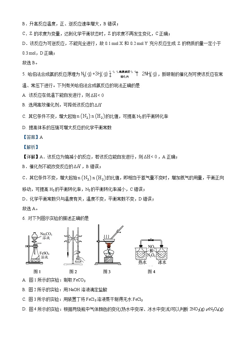 江苏省徐州市第一中学2023-2024学年高二下学期4月期中考试化学试题(原卷版+解析版)03