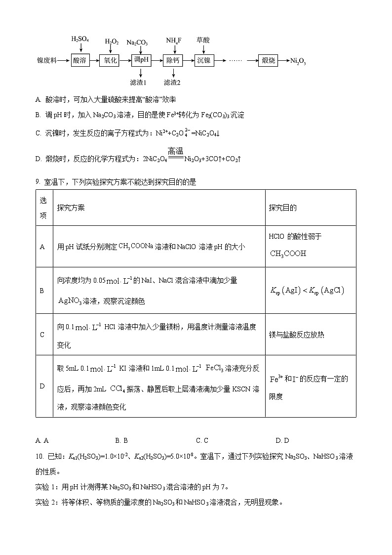 江苏省徐州市第一中学2023-2024学年高二下学期4月期中考试化学试题(原卷版+解析版)03