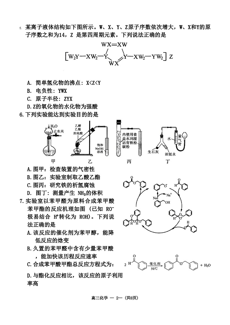 2024届福建省福州市高三下学期4月末质量检测(三模)化学试题+答案02