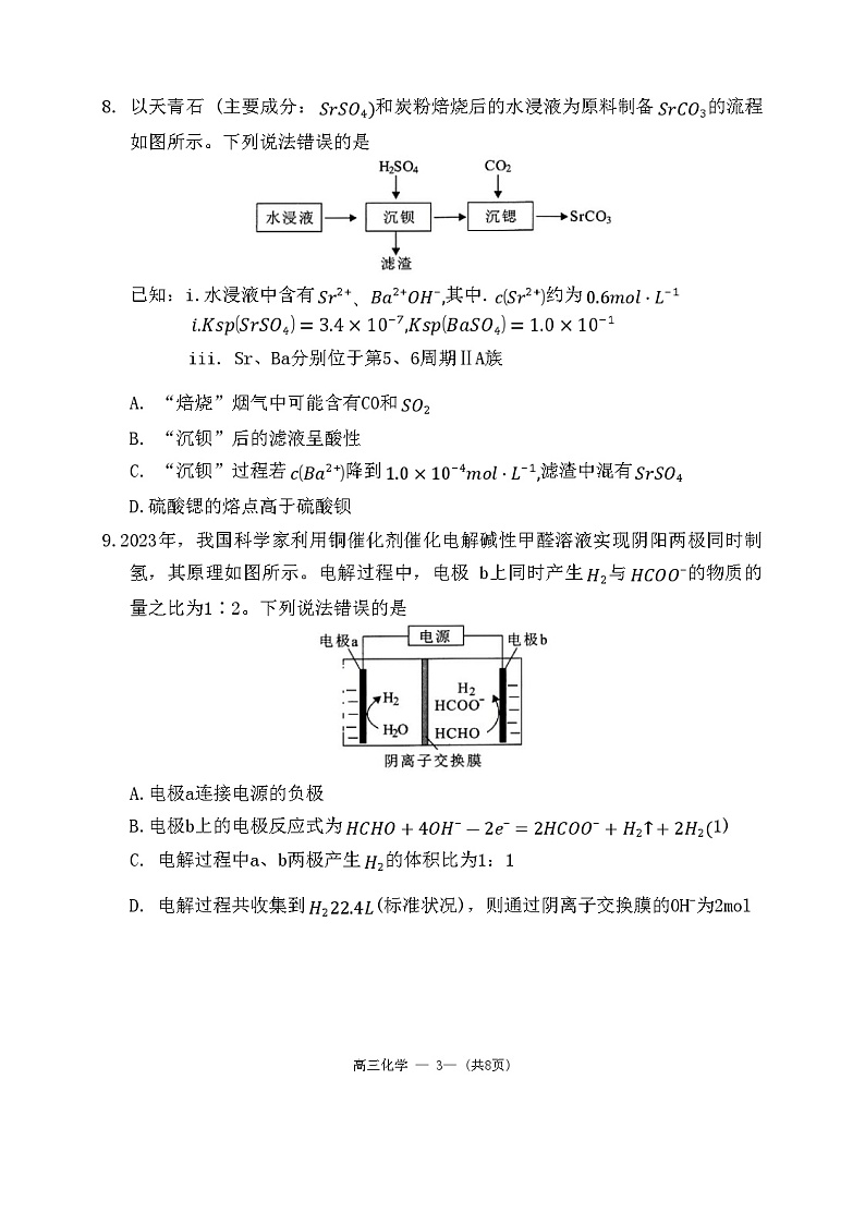 2024届福建省福州市高三下学期4月末质量检测(三模)化学试题+答案03