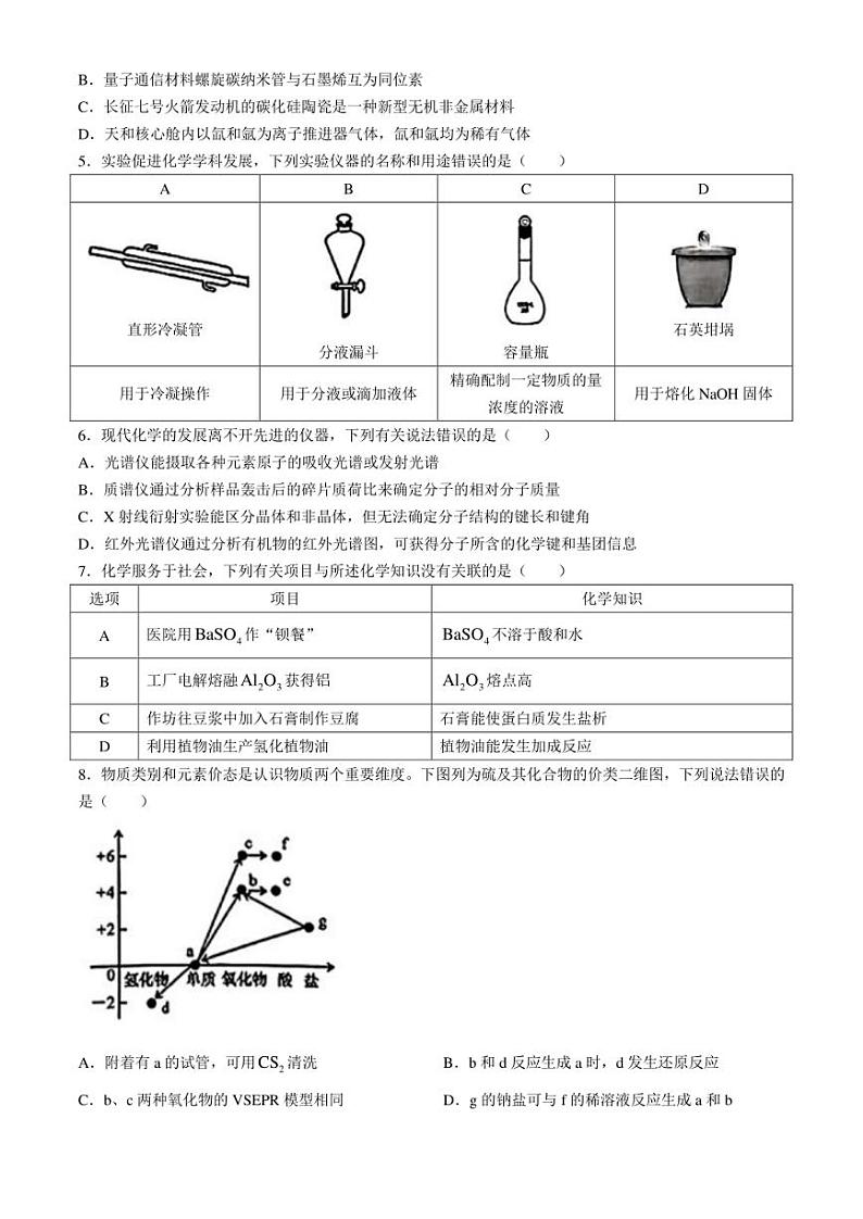 2024届汕头高三二模化学试题含答案02