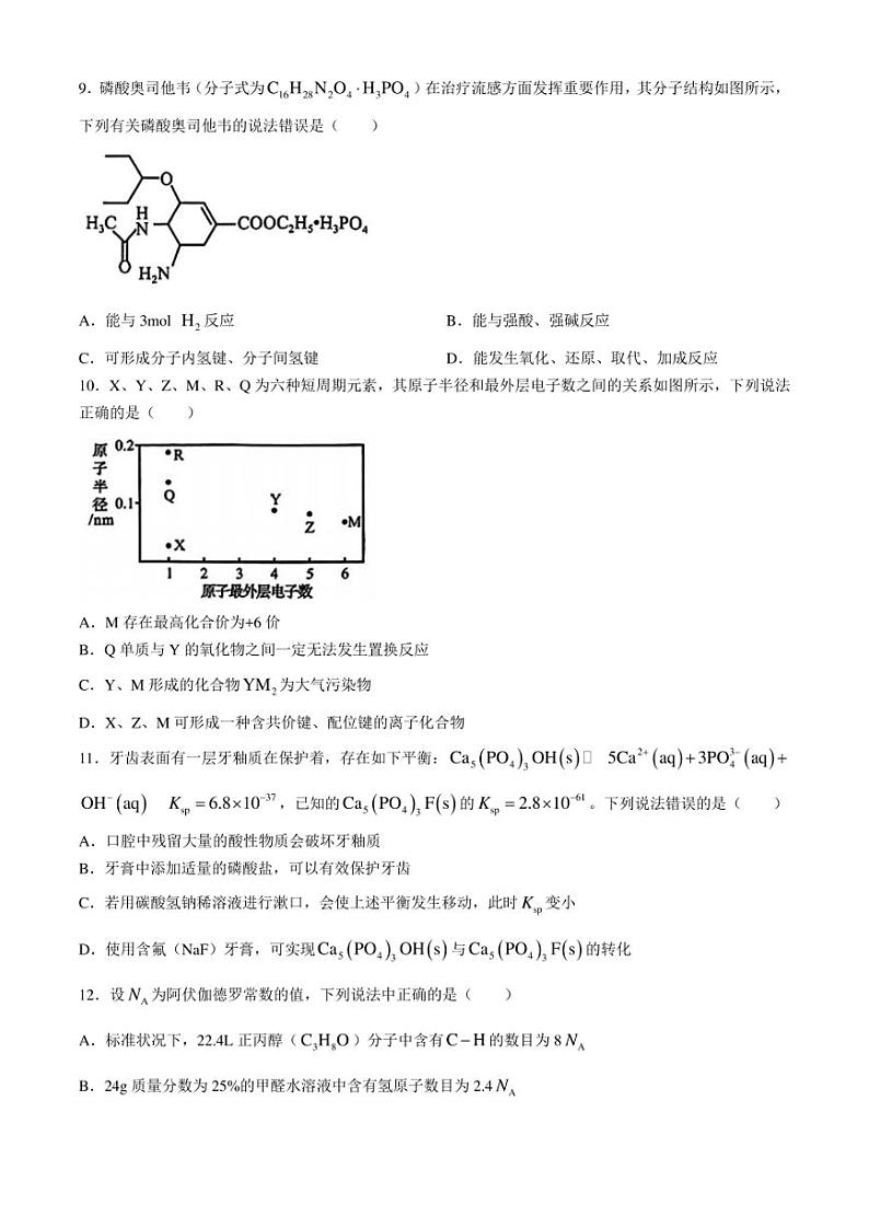 2024届汕头高三二模化学试题含答案03