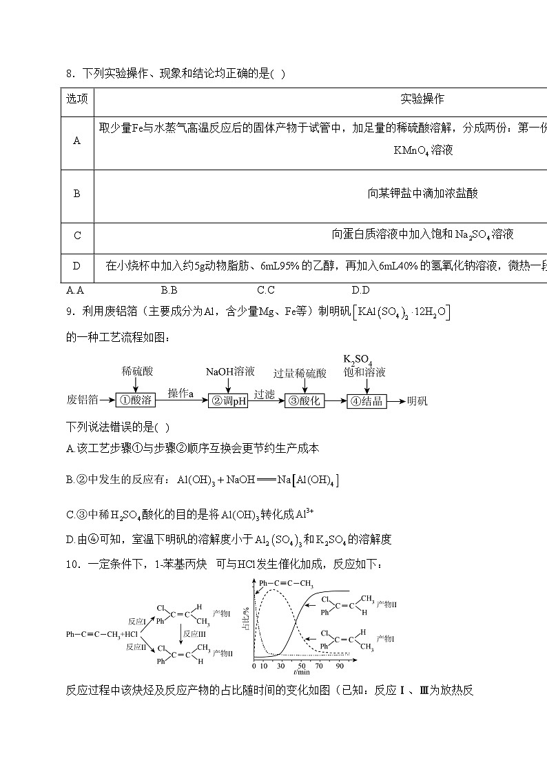 湖南省邵阳市2024届高三二模化学试卷(含答案)03