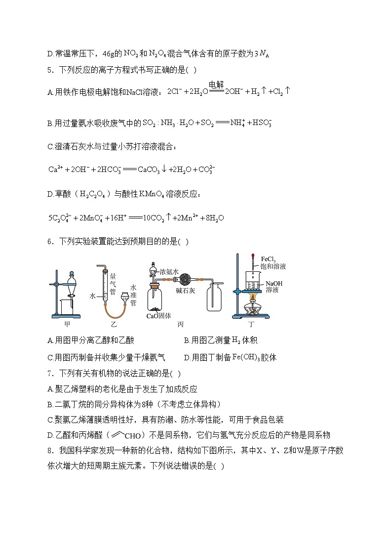 辽宁省朝阳市凌源市2024届高三下学期第二次模拟考试化学试卷(含答案)第2页