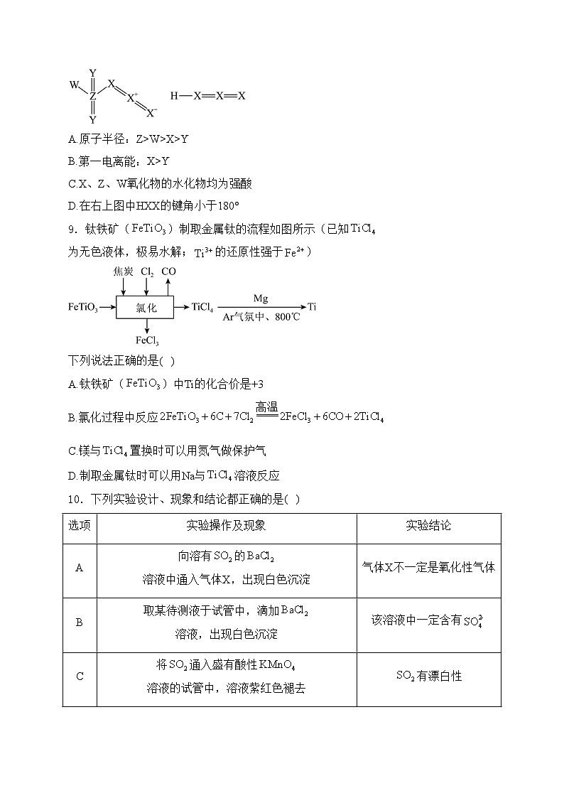 辽宁省朝阳市凌源市2024届高三下学期第二次模拟考试化学试卷(含答案)第3页