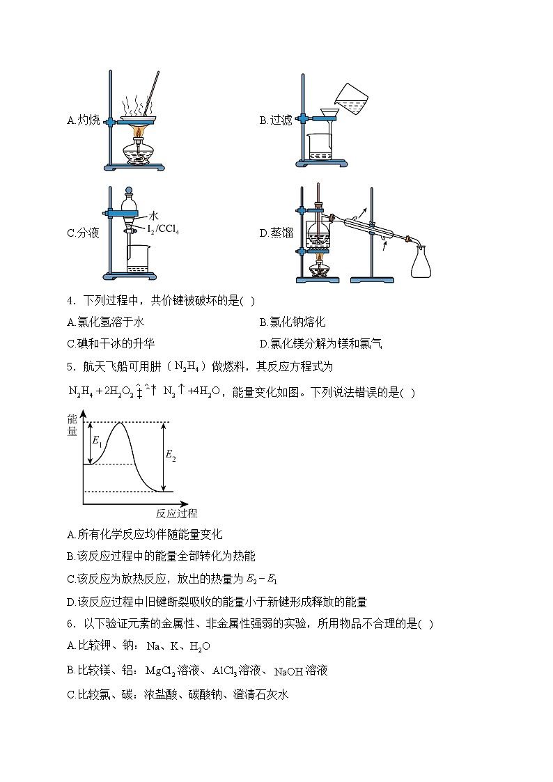 山东省菏泽市2022-2023学年高一下学期期中考试化学(B)试卷(含答案)第2页