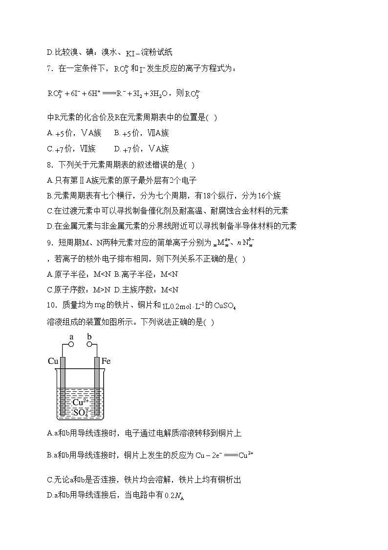 山东省菏泽市2022-2023学年高一下学期期中考试化学(B)试卷(含答案)第3页