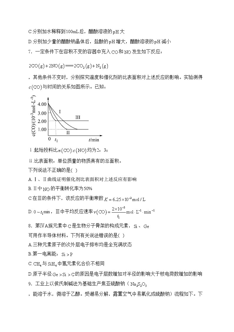 山東省棗莊市滕州市2023-2024學(xué)年高二上學(xué)期期末考試化學(xué)試卷(含答案)第3頁