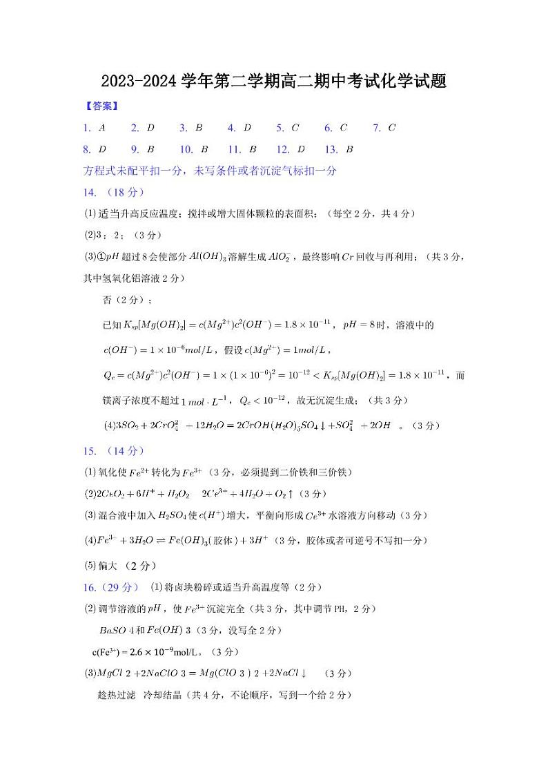 江苏省无锡市江阴市三校2023-2024学年高二下学期4月期中联考化学试题(含答案)01