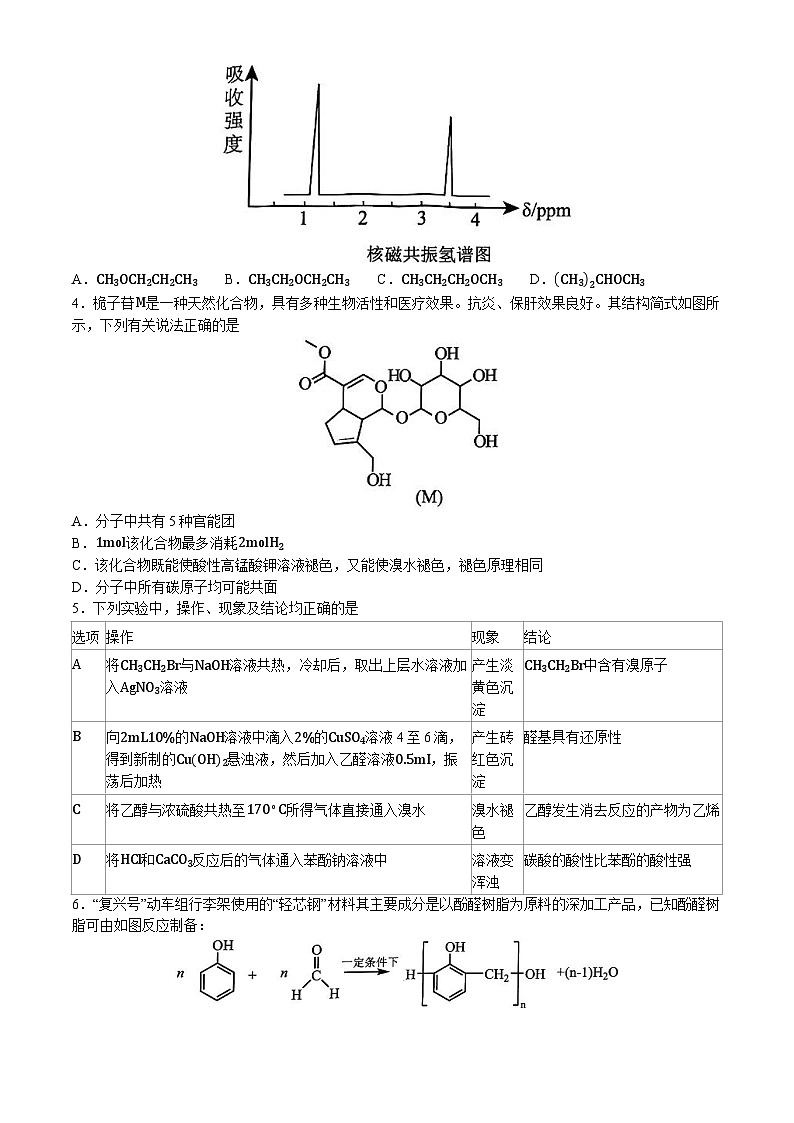 辽宁省沈阳市第二十中学2023-2024学年高二下学期4月阶段测试化学试题(含答案)第2页
