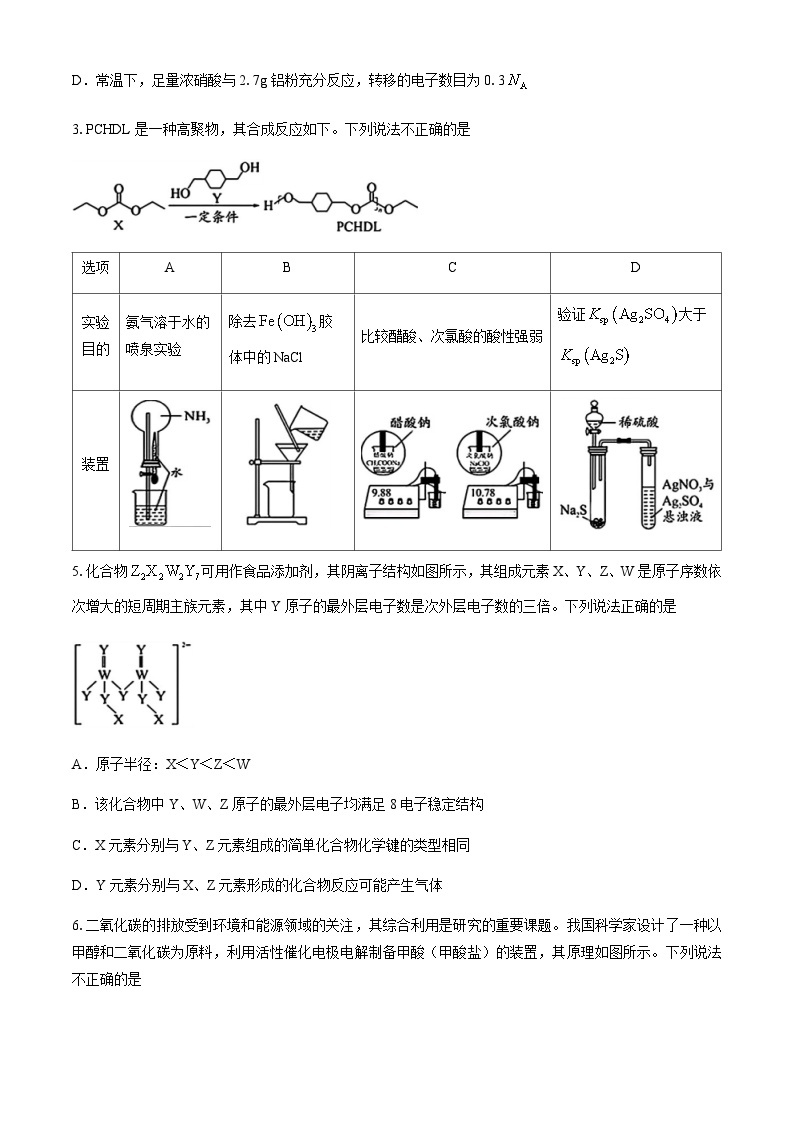 四川省成都市石室中学2023-2024学年高三下学期三诊模拟考试化学试题（含答案）02