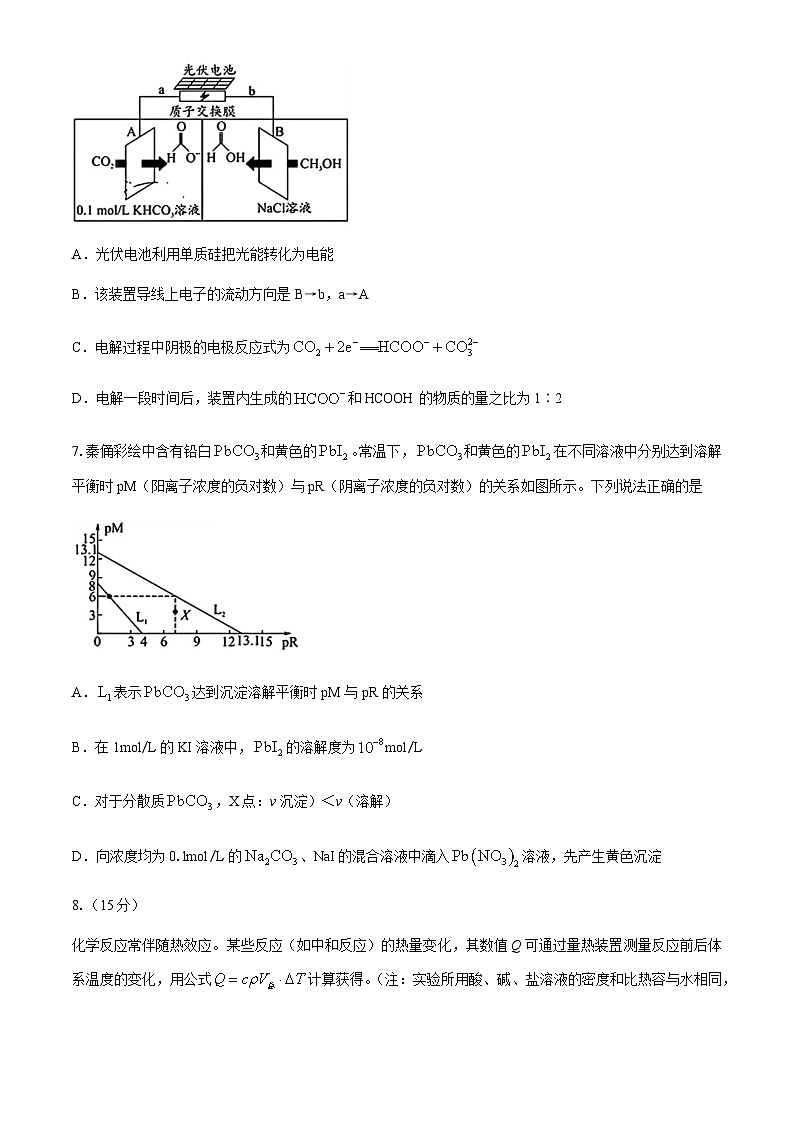 四川省成都市石室中学2023-2024学年高三下学期三诊模拟考试化学试题(含答案)第3页