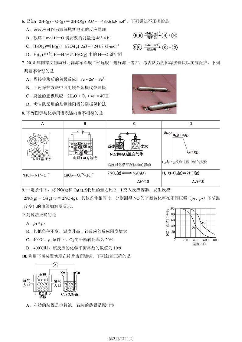 2023 北京丰台高二上学期期中化学(A 卷)试卷1第2页