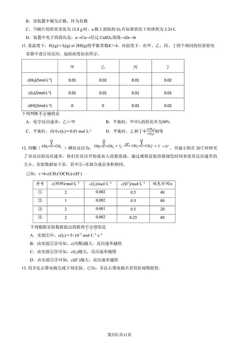 2023 北京丰台高二上学期期中化学(A 卷)试卷1第3页