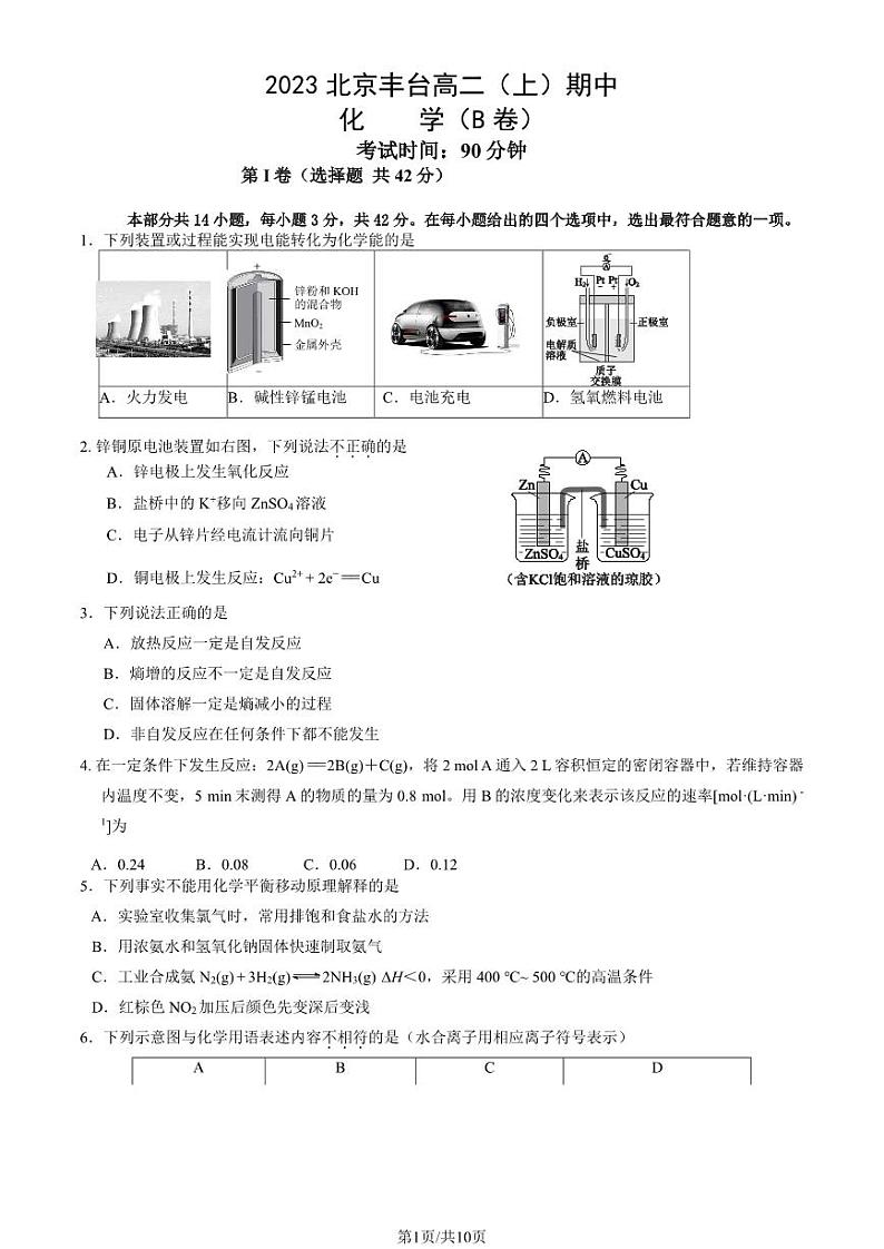 2023 北京丰台高二上学期期中化学(B 卷)试卷1第1页