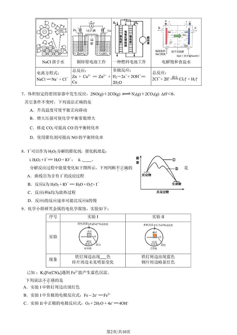 2023 北京丰台高二上学期期中化学(B 卷)试卷1第2页