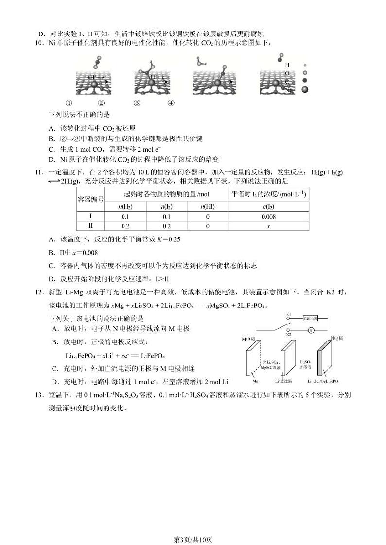 2023 北京丰台高二上学期期中化学(B 卷)试卷1第3页