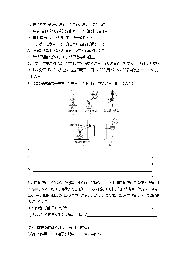 2022新高考化学微题型《加练半小时》第1章微题型2化学实验的基本操作02